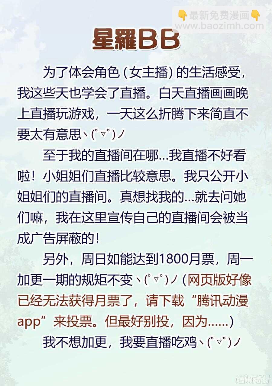 85.主播有什么将来(I)-第86话