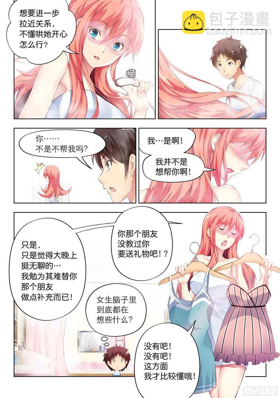 87.主播有什么将来(III)-第88话