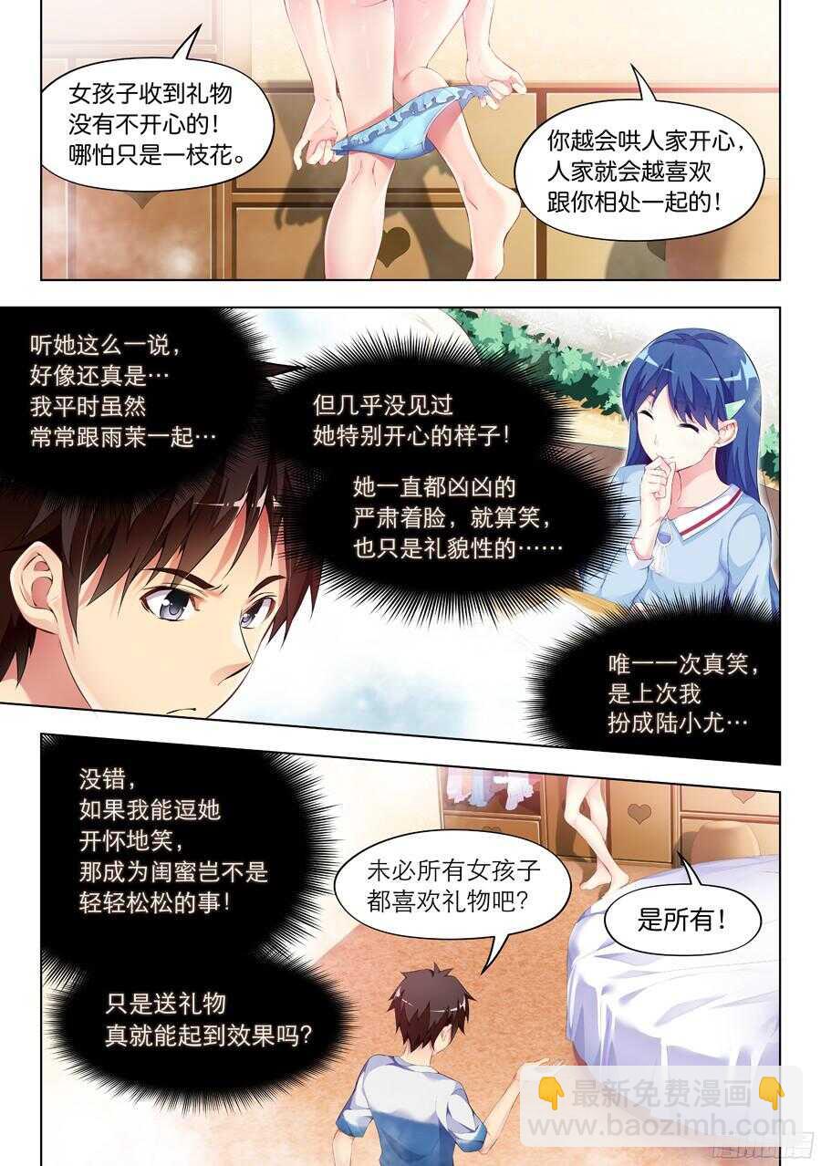 87.主播有什么将来(III)-第88话