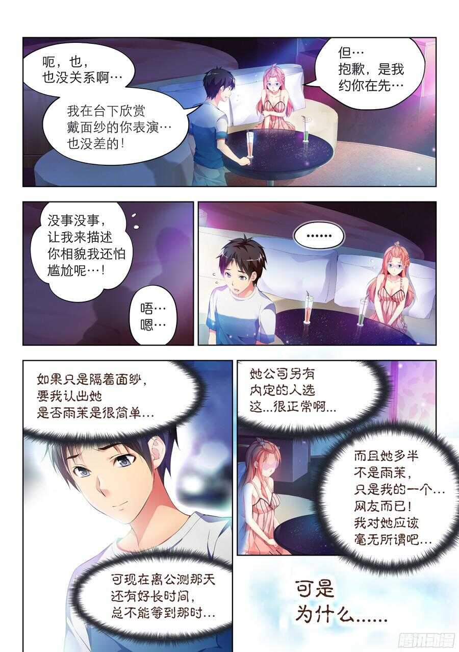 89.主播有什么将来(V)-第90话