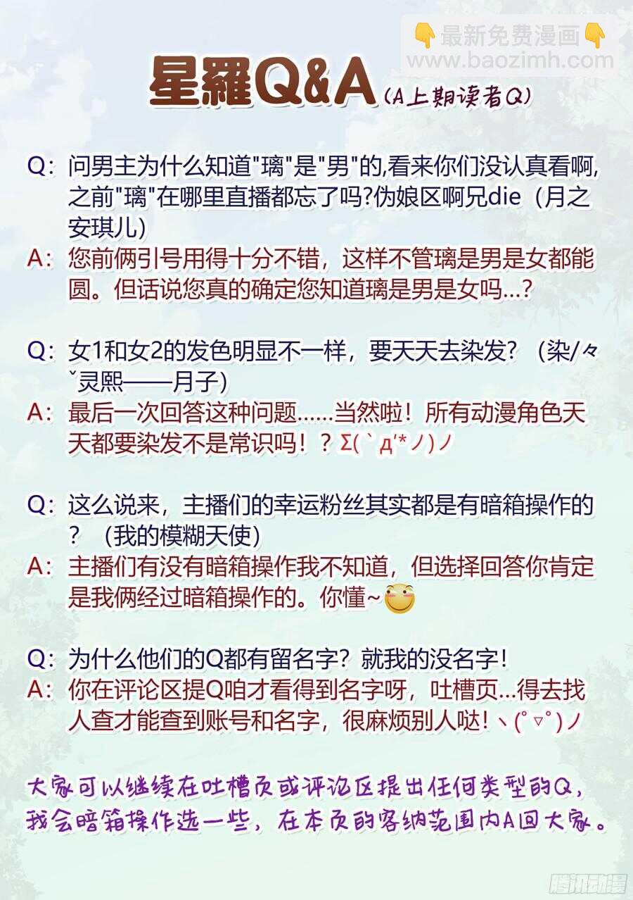 89.主播有什么将来(V)-第90话