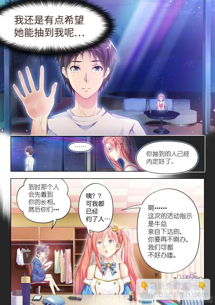 89.主播有什么将来(V)-第90话