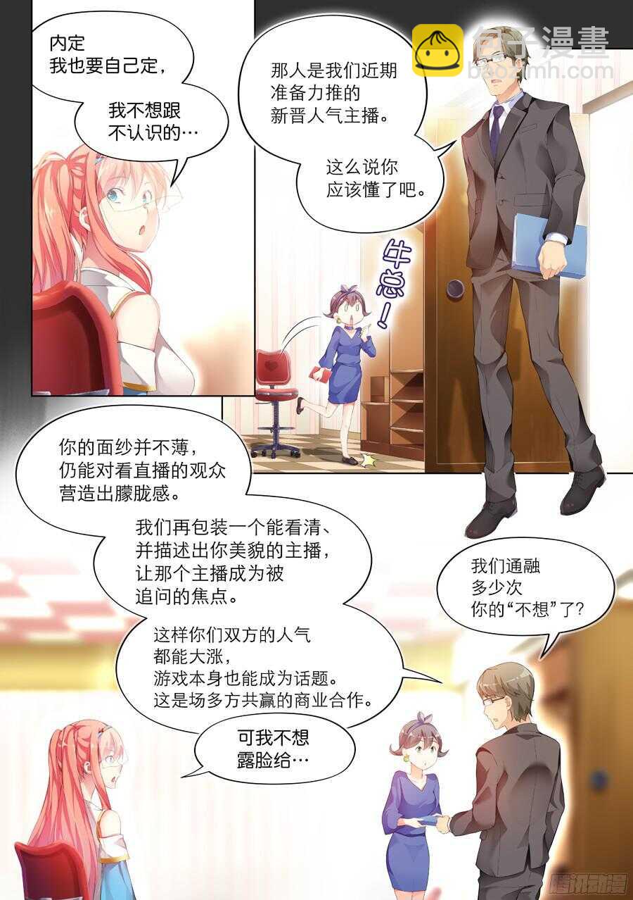 89.主播有什么将来(V)-第90话