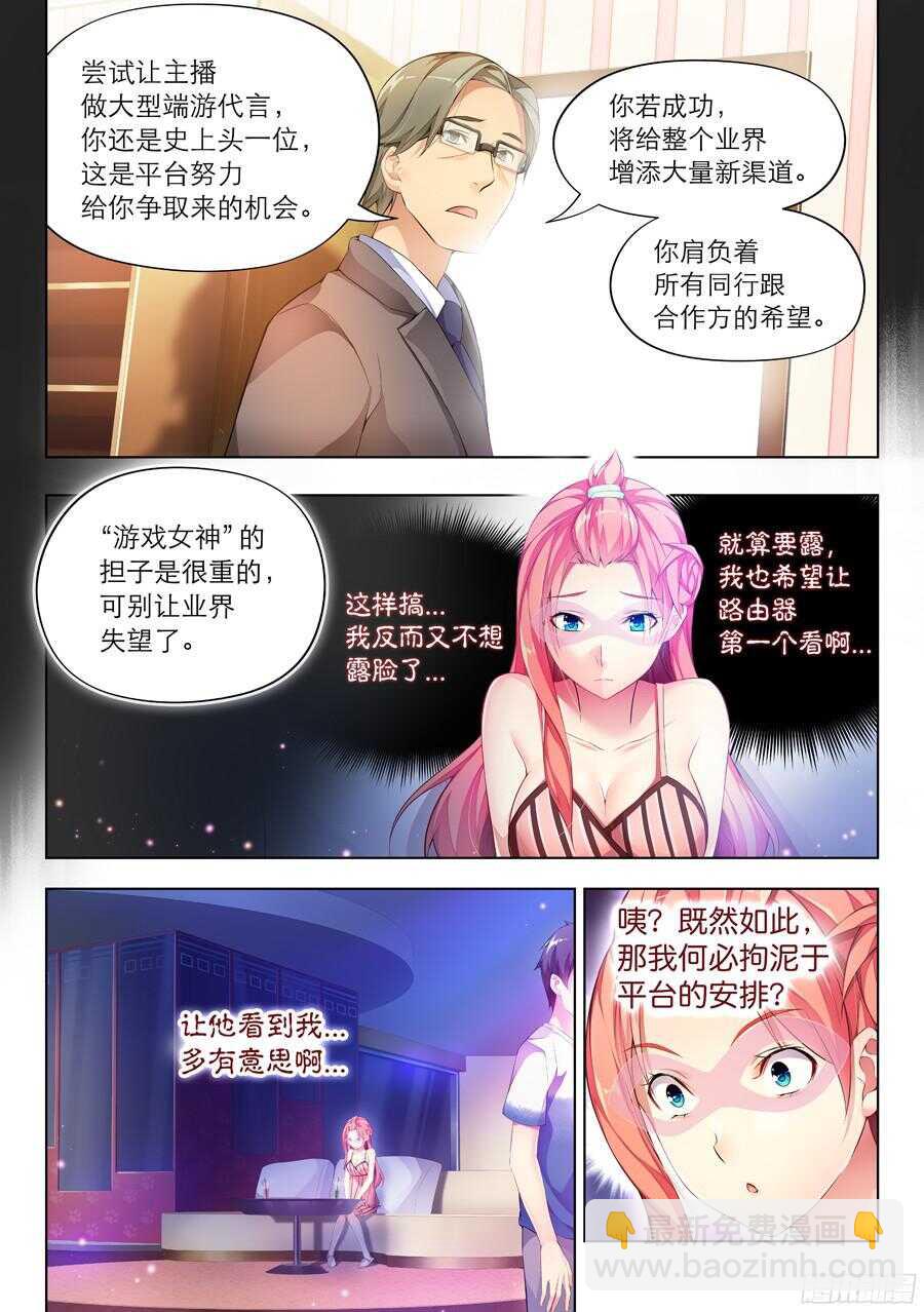 89.主播有什么将来(V)-第90话