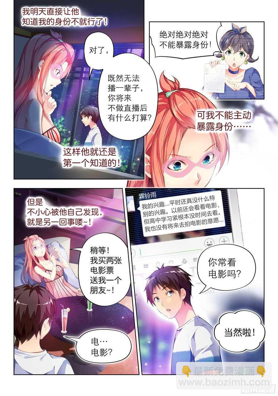 89.主播有什么将来(V)-第90话