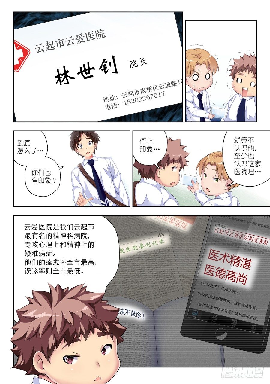 9.有病怎么能不治(III)-第10话