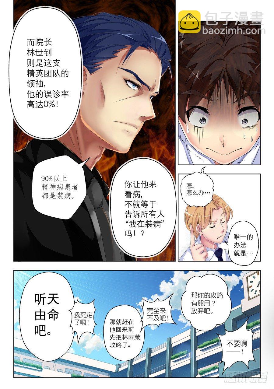 9.有病怎么能不治(III)-第10话