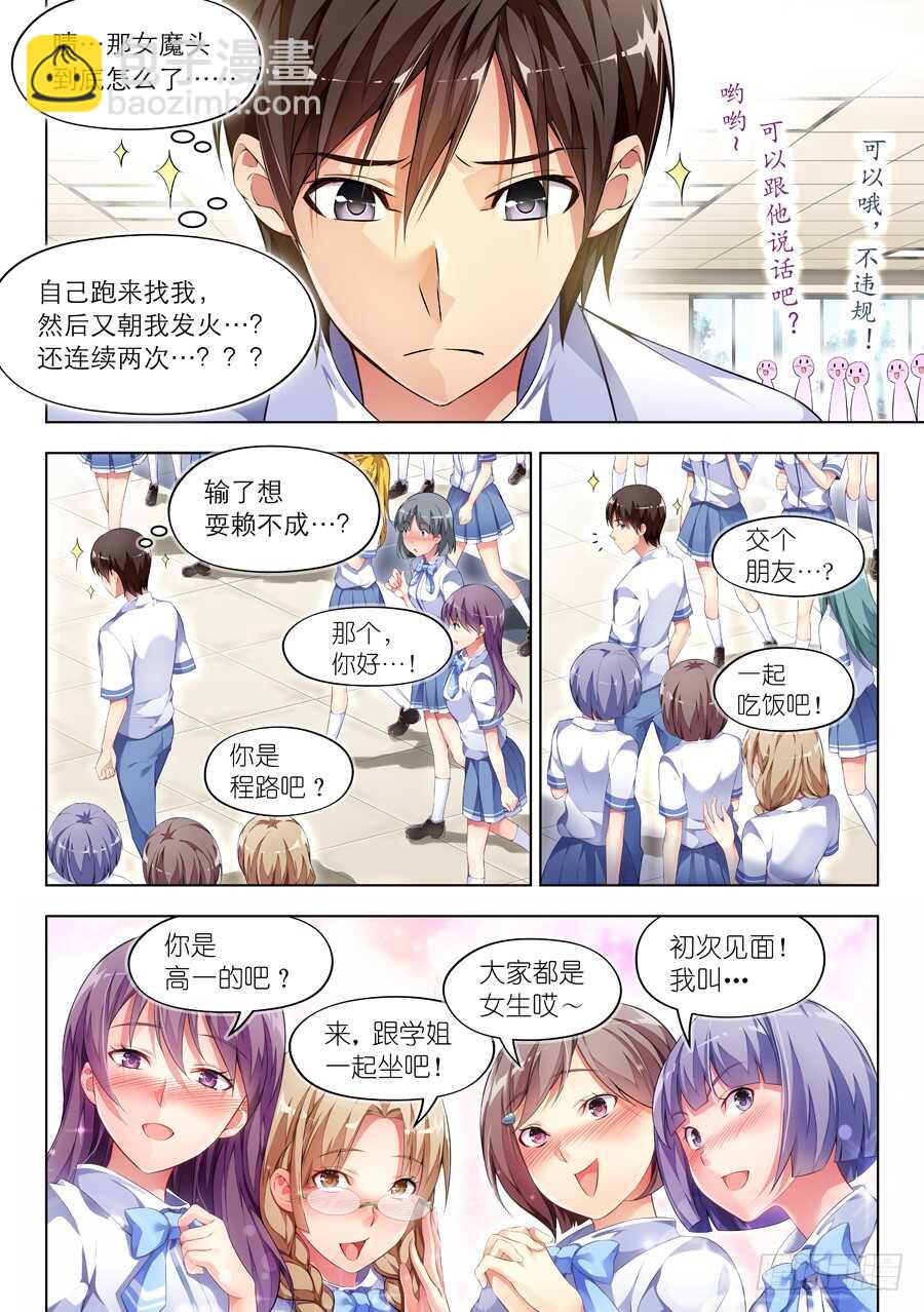 93.送礼有什么问题(IV)-第94话