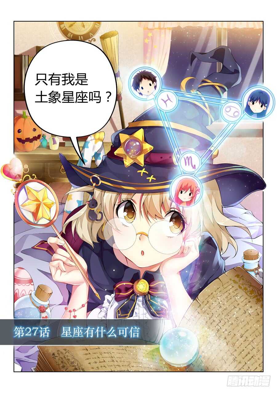 95.星座有什么可信(I)-第96话