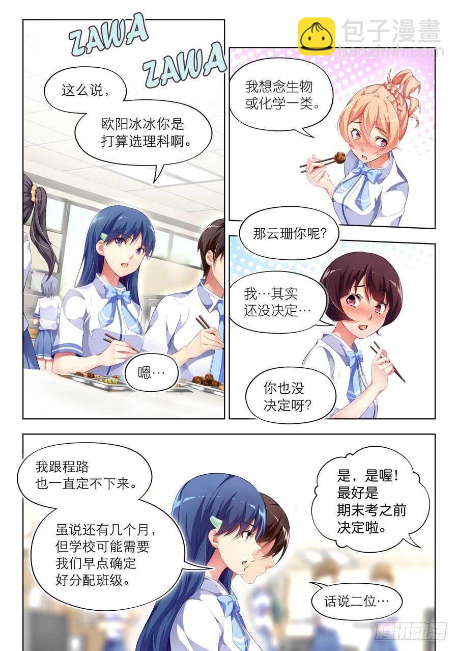 95.星座有什么可信(I)-第96话