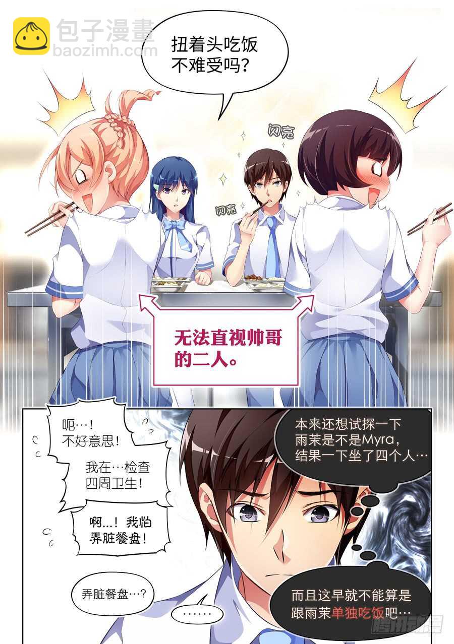 95.星座有什么可信(I)-第96话