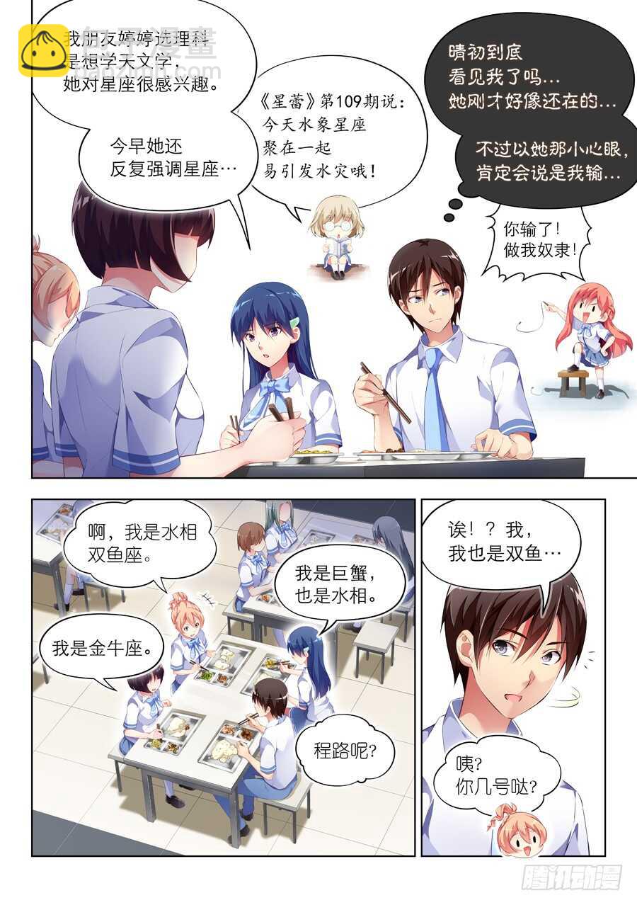 95.星座有什么可信(I)-第96话