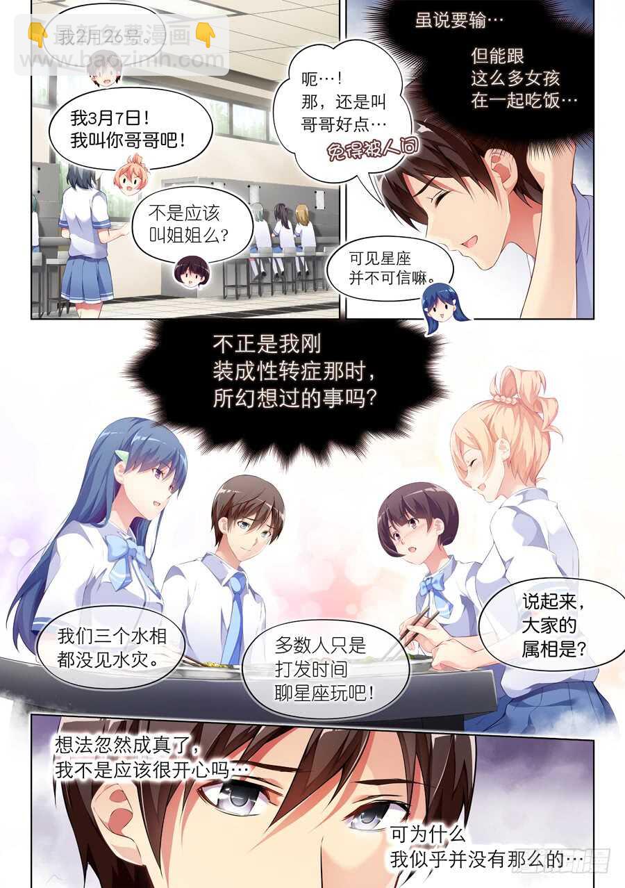 95.星座有什么可信(I)-第96话