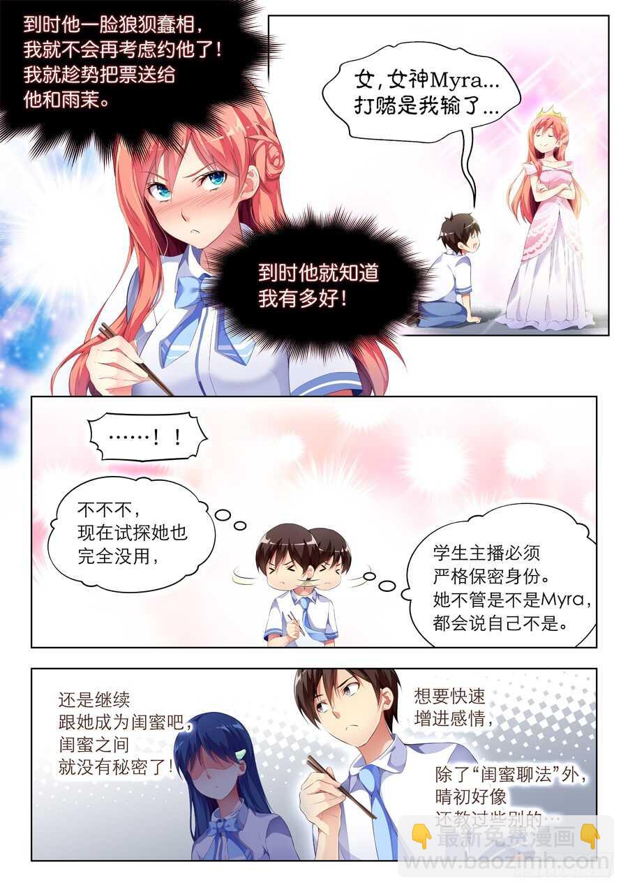 95.星座有什么可信(I)-第96话