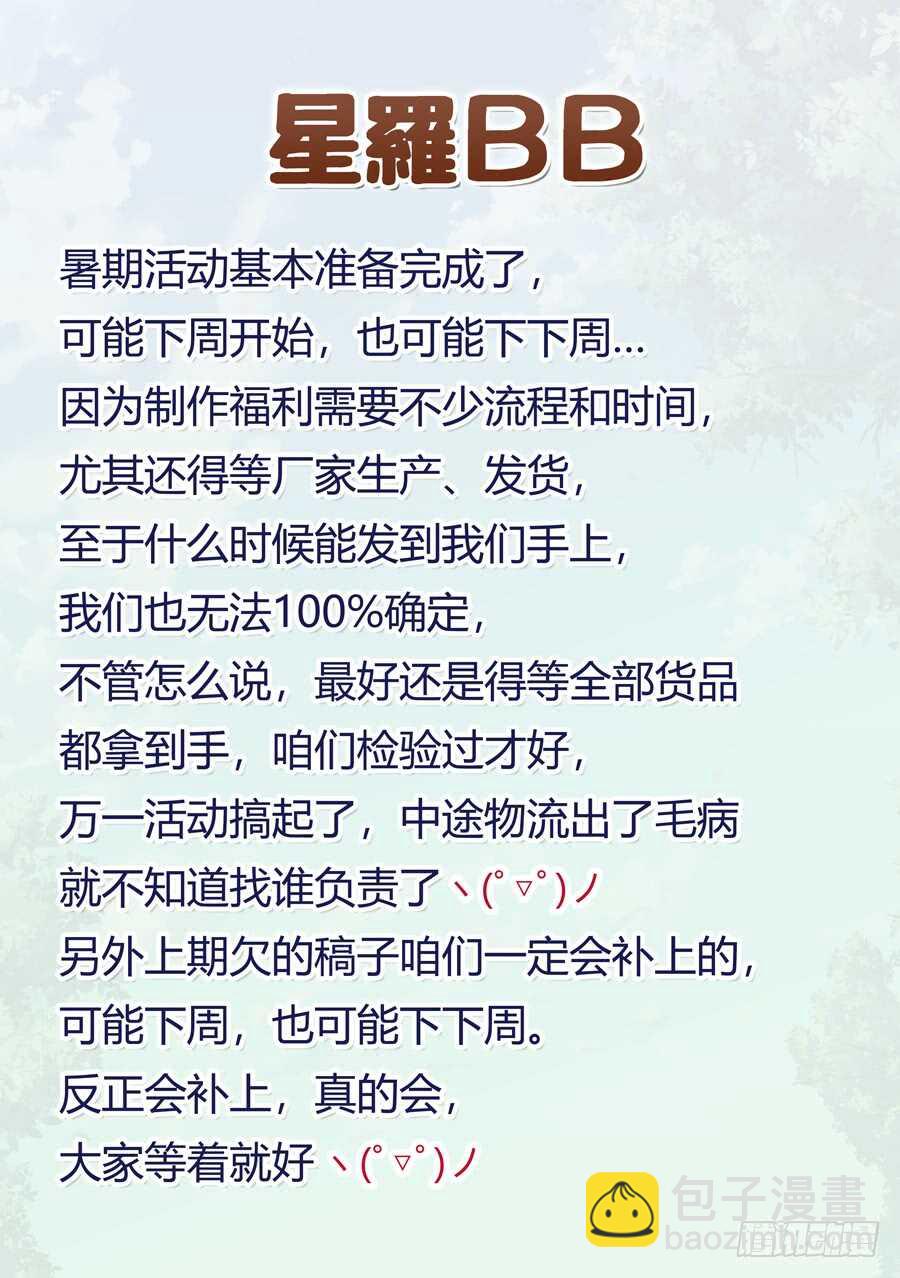 97.星座有什么可信(III)-第98话