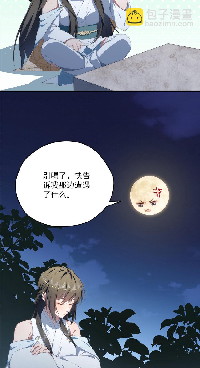 118 举杯邀明月(1/2)-第120话