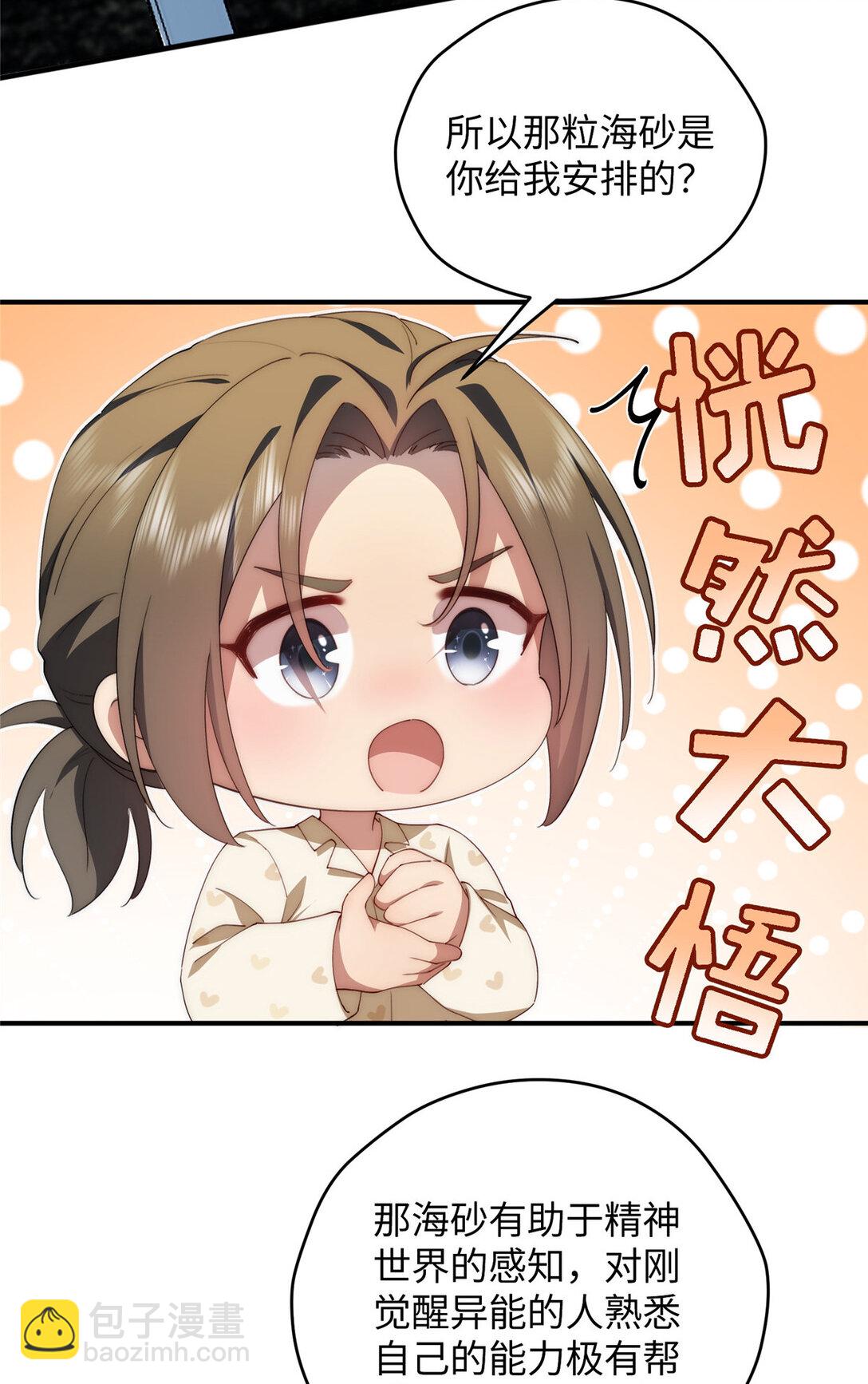 122 睡一起(1/2)-第124话