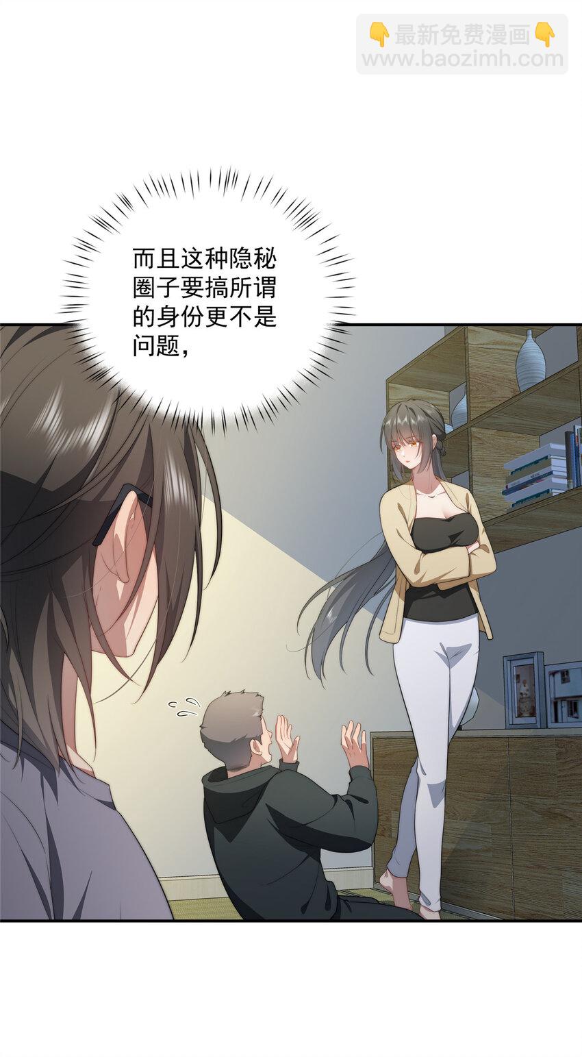 29 秋无际的第一桶金(1/2)-第30话
