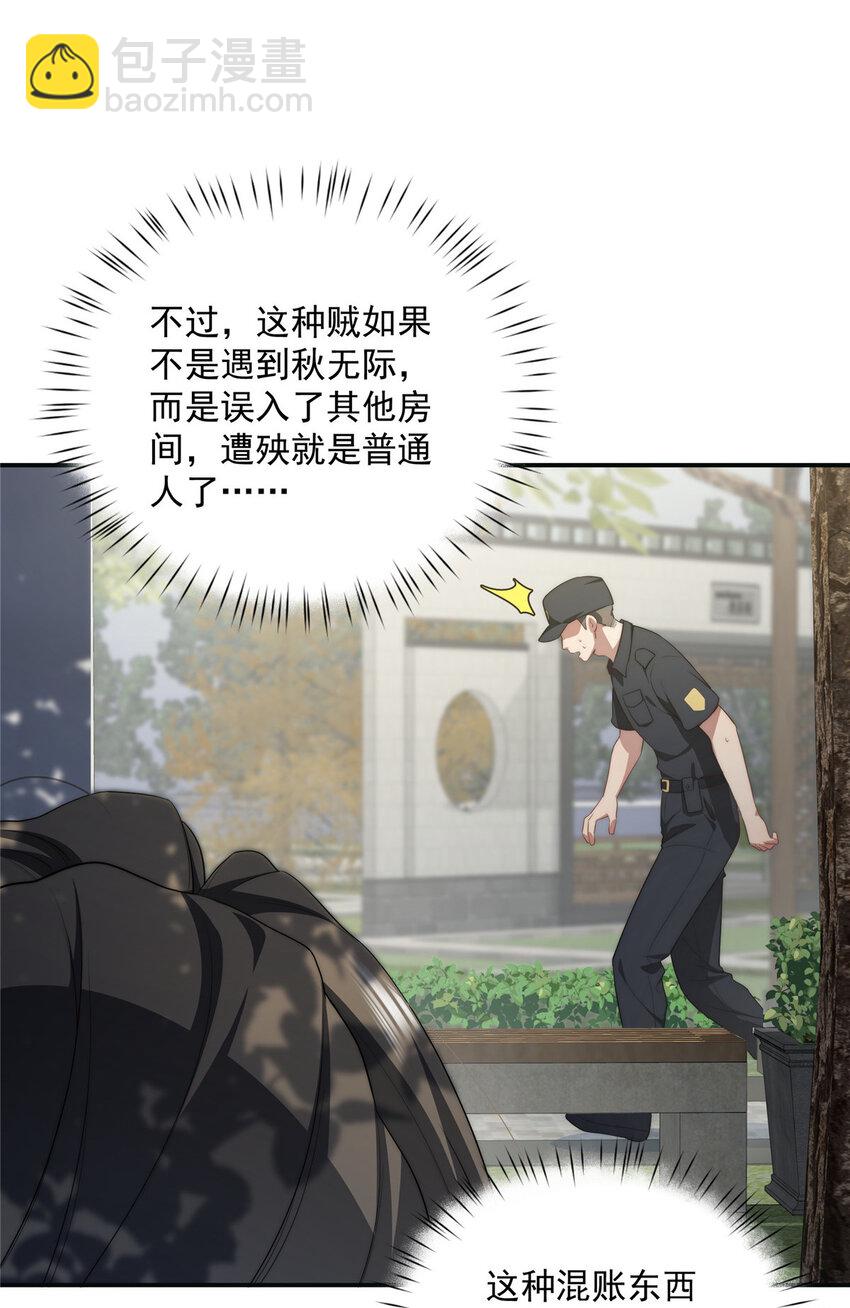 29 秋无际的第一桶金(1/2)-第30话