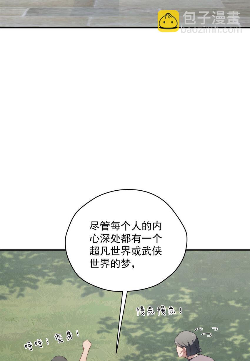 29 秋无际的第一桶金(1/2)-第30话