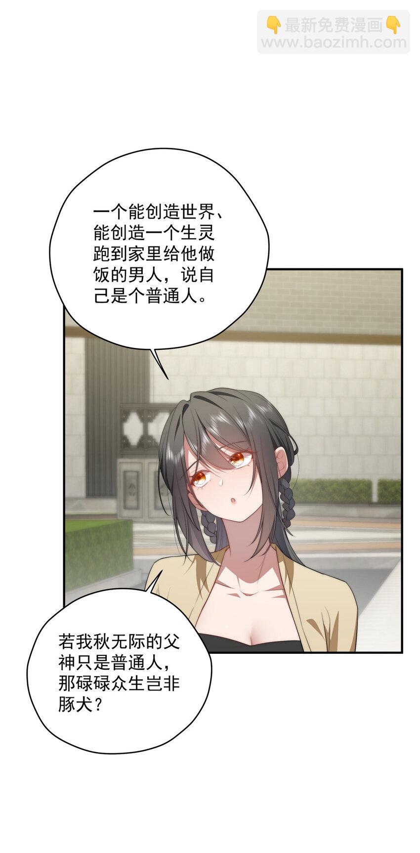 29 秋无际的第一桶金(1/2)-第30话