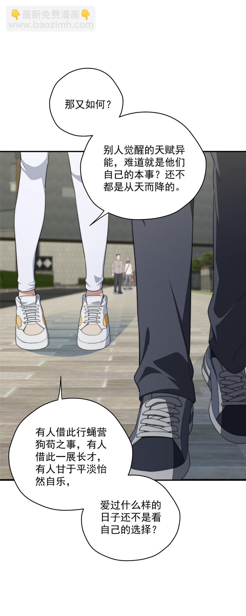29 秋无际的第一桶金(1/2)-第30话