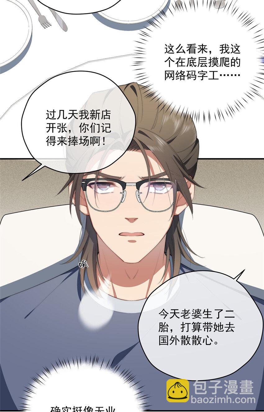 51 女粉丝(1/2)-第52话
