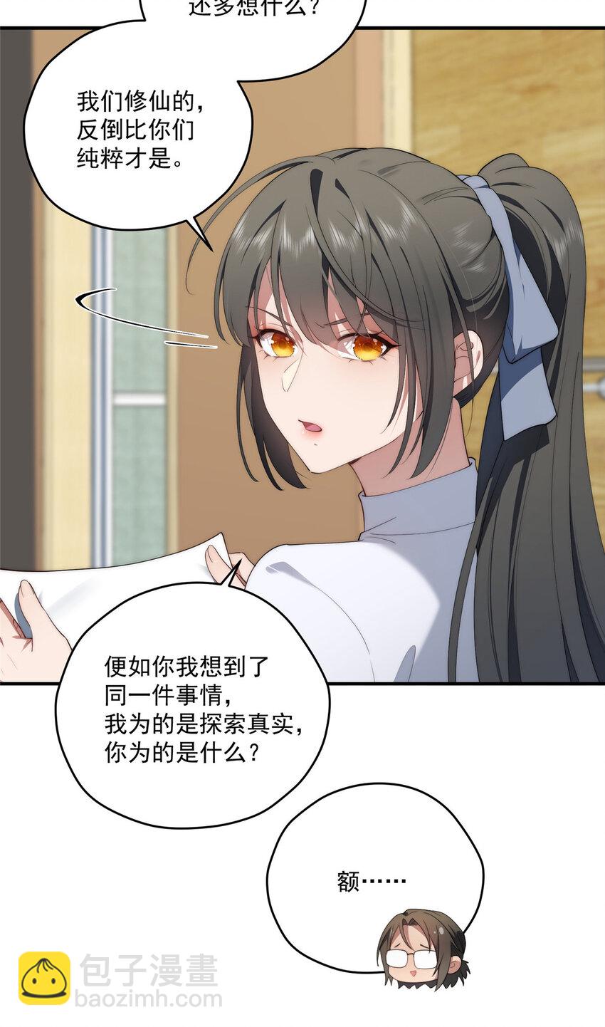 62 狗尾巴草摇啊摇-第64话