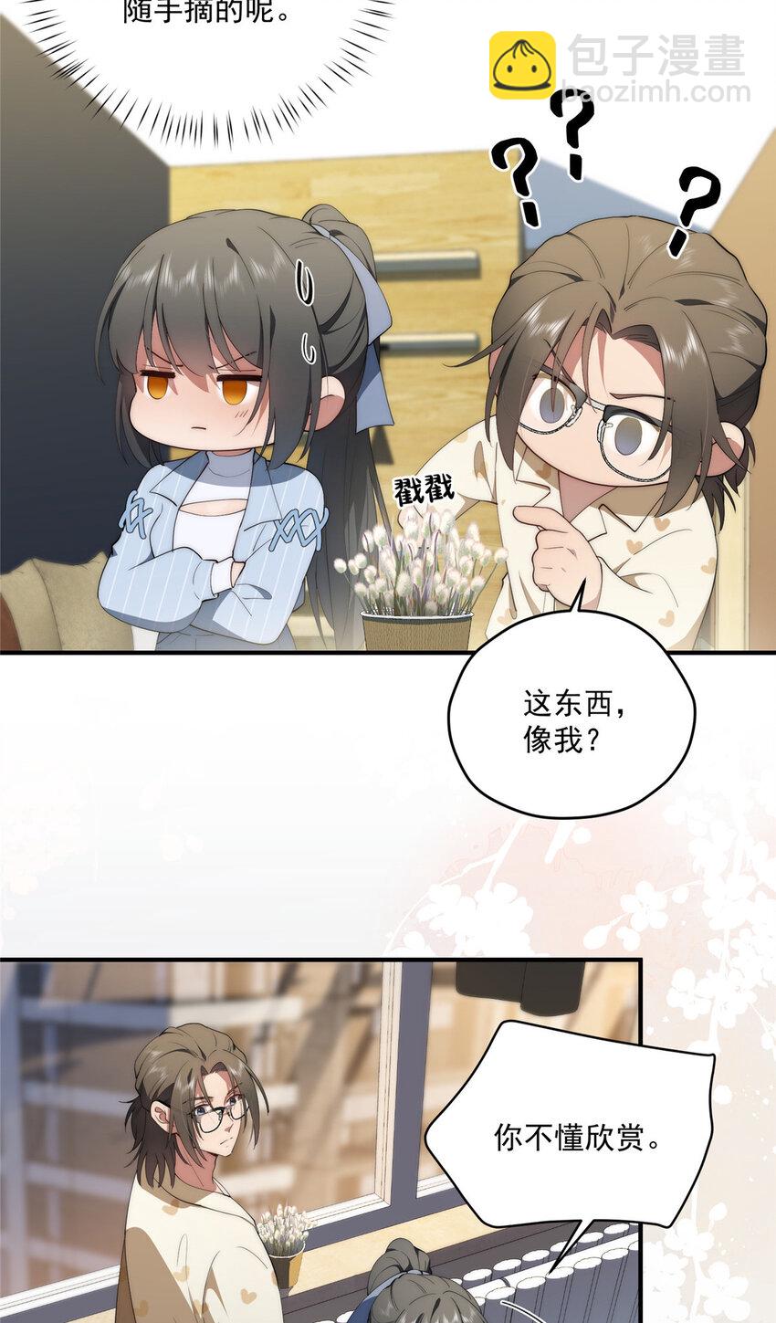 62 狗尾巴草摇啊摇-第64话