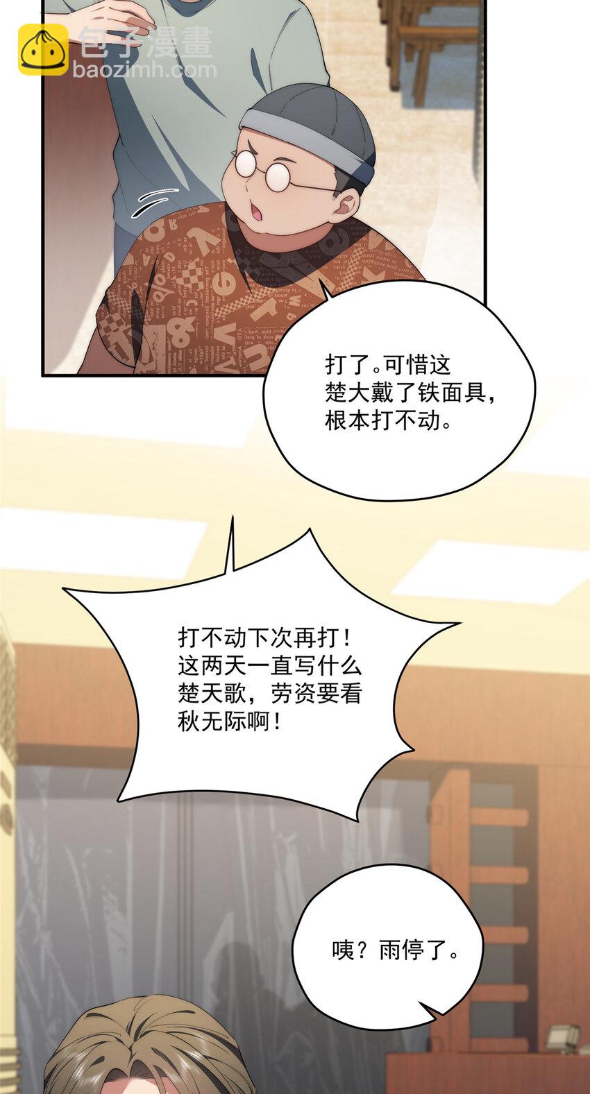 66 另一些人的七夕-第68话