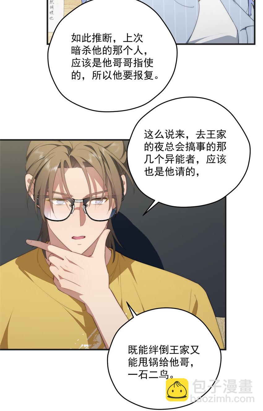 68 玫瑰-第70话