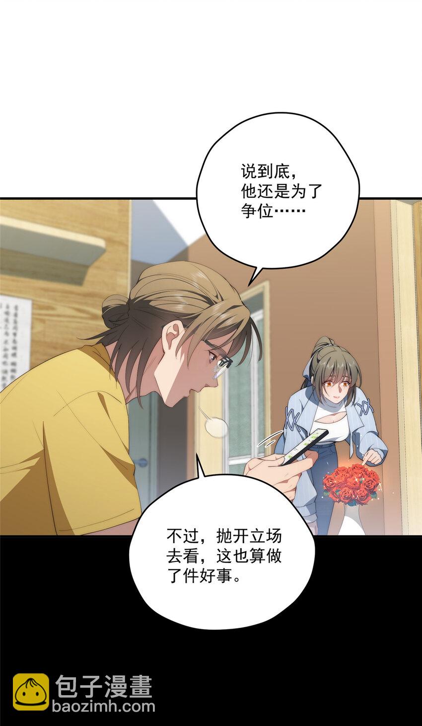 68 玫瑰-第70话