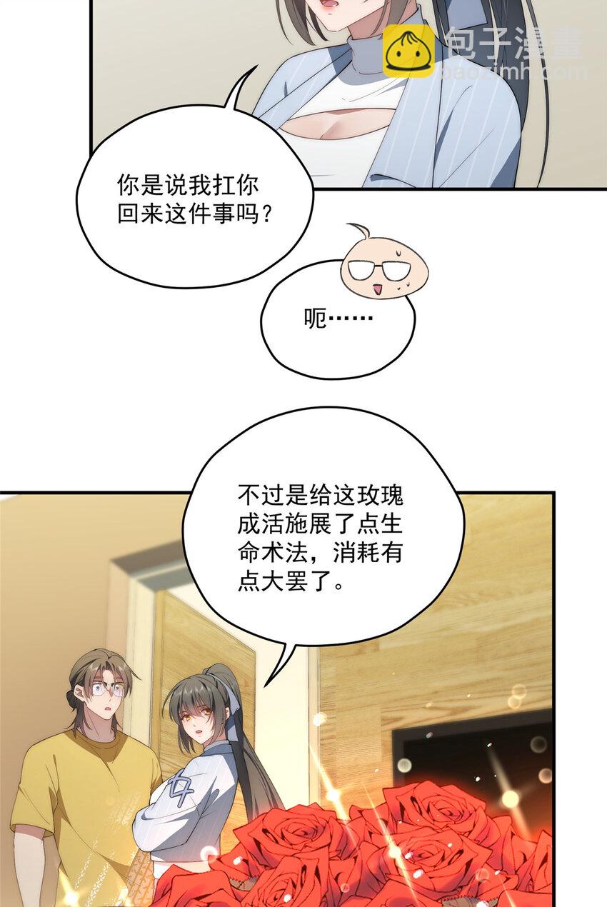 68 玫瑰-第70话