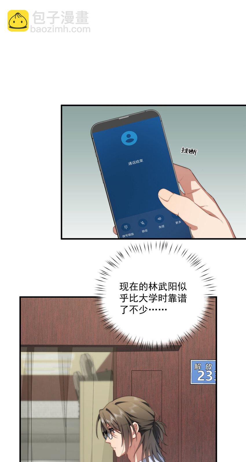 70 是你啊-第72话