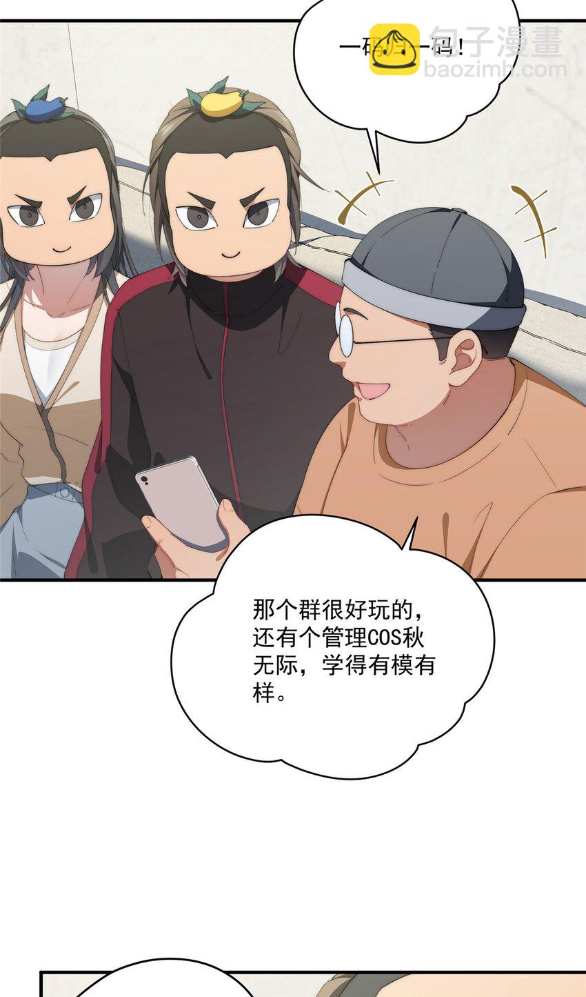 76 也是有组织的人了-第78话