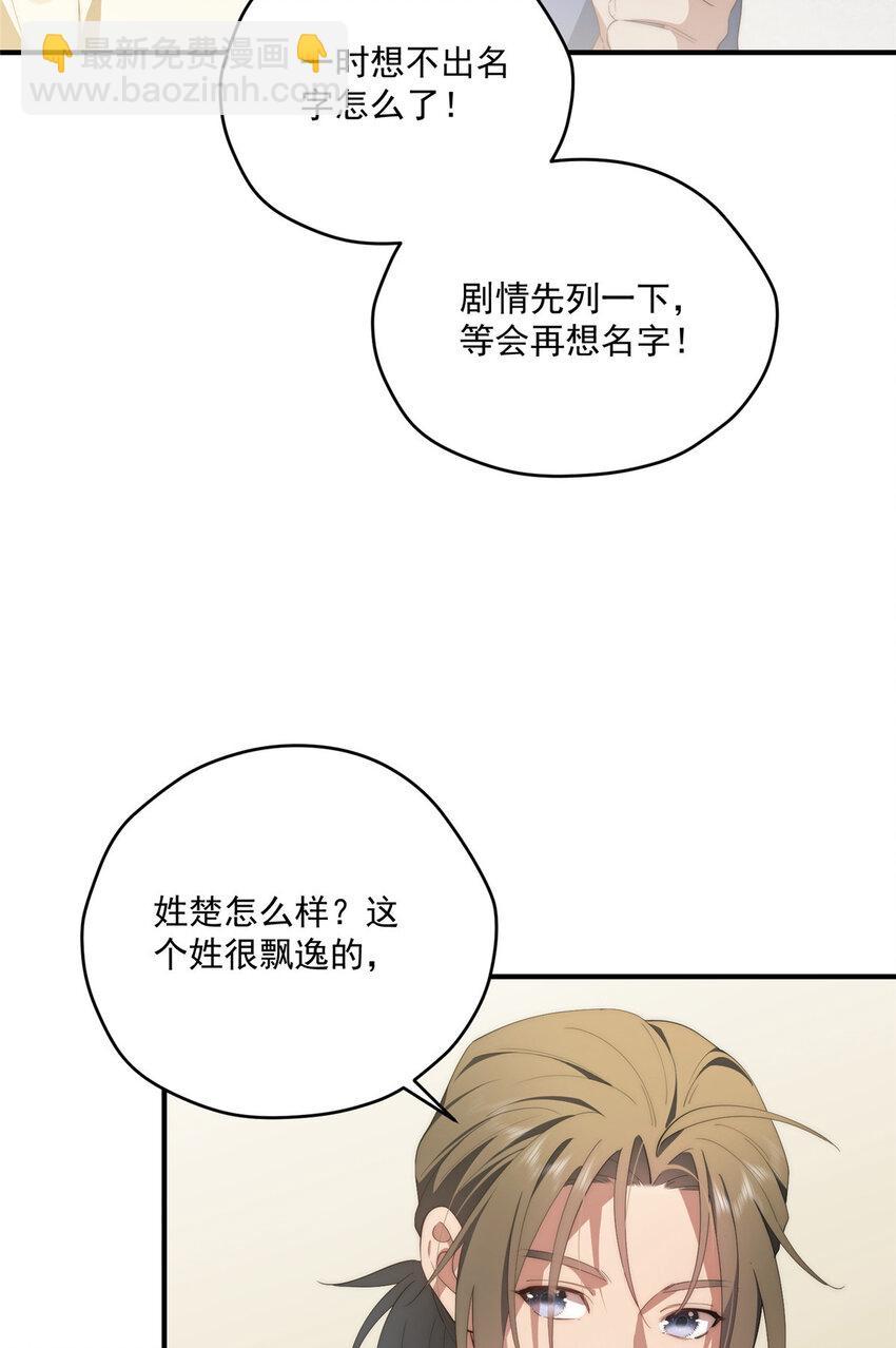 80 孩子名字就在这了(1/2)-第82话