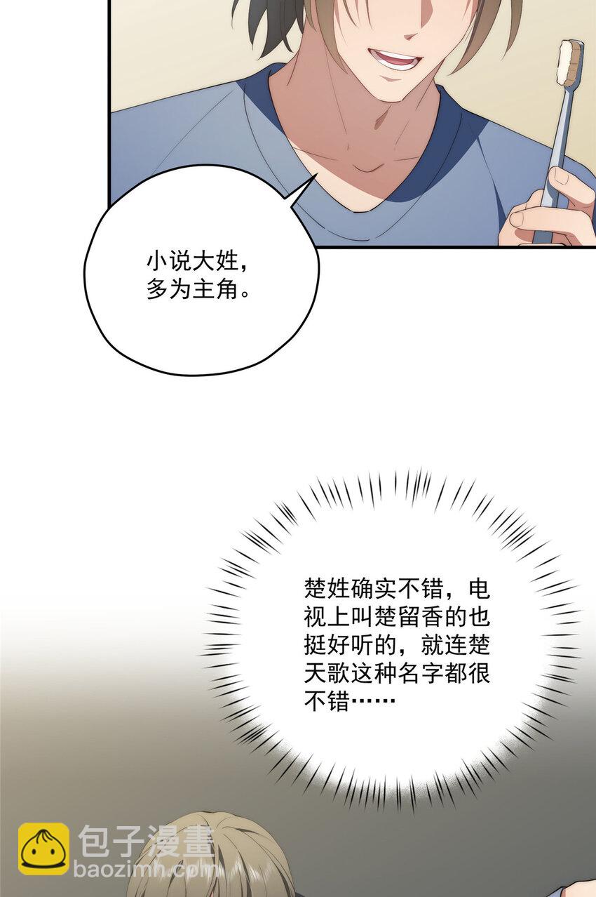 80 孩子名字就在这了(1/2)-第82话