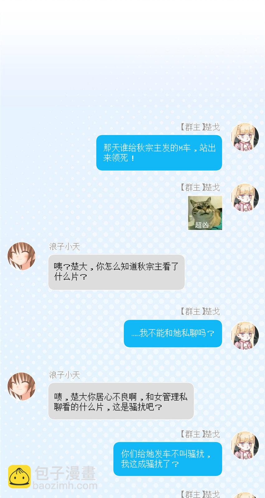 82 她的搜索记录-第84话