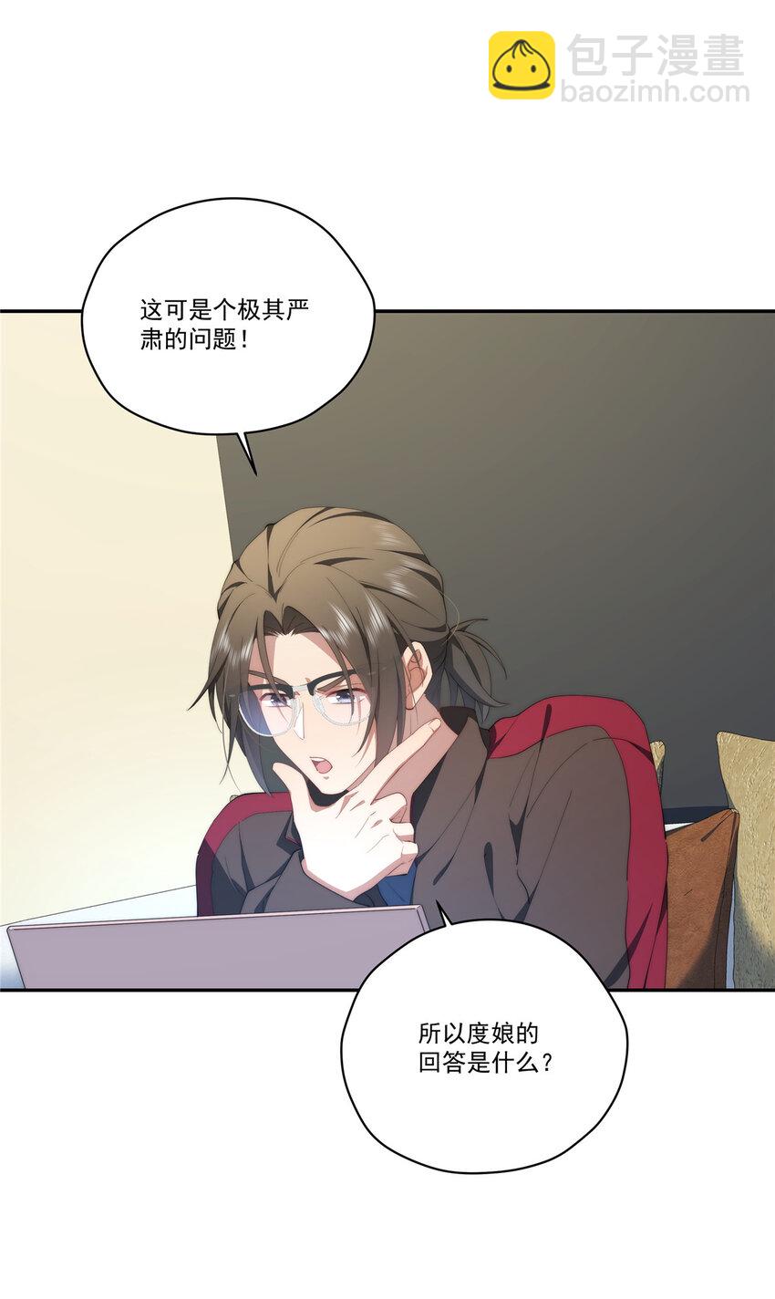 82 她的搜索记录-第84话