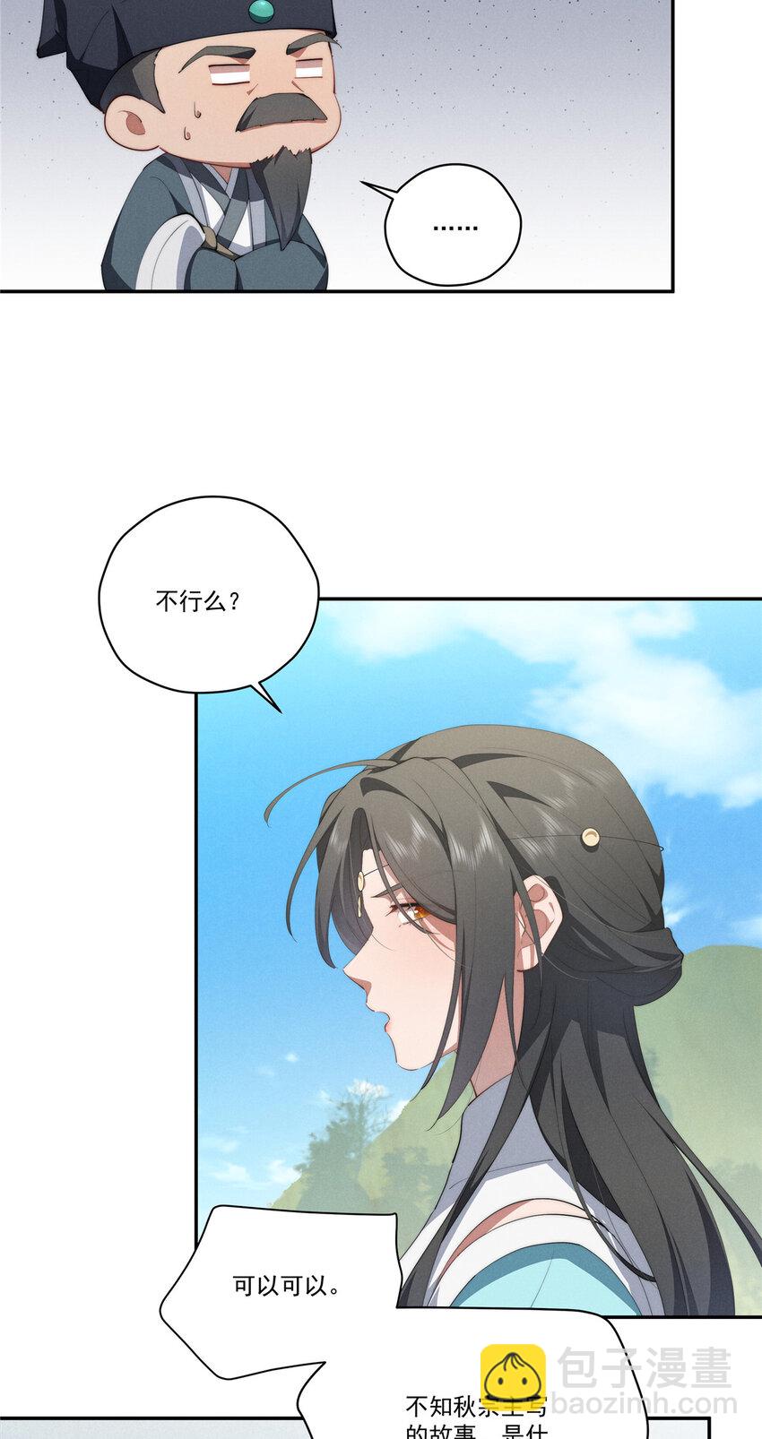 82 她的搜索记录-第84话