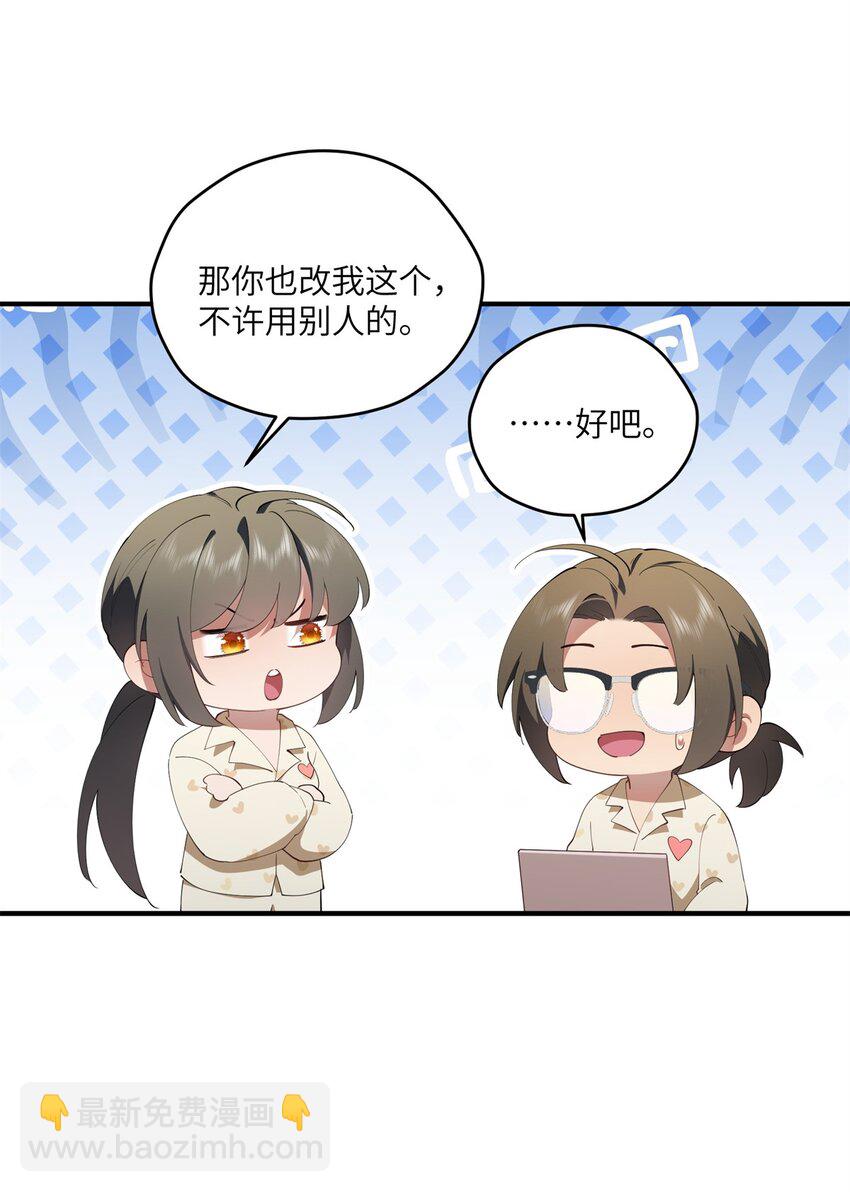 88 如此可爱的我-第90话