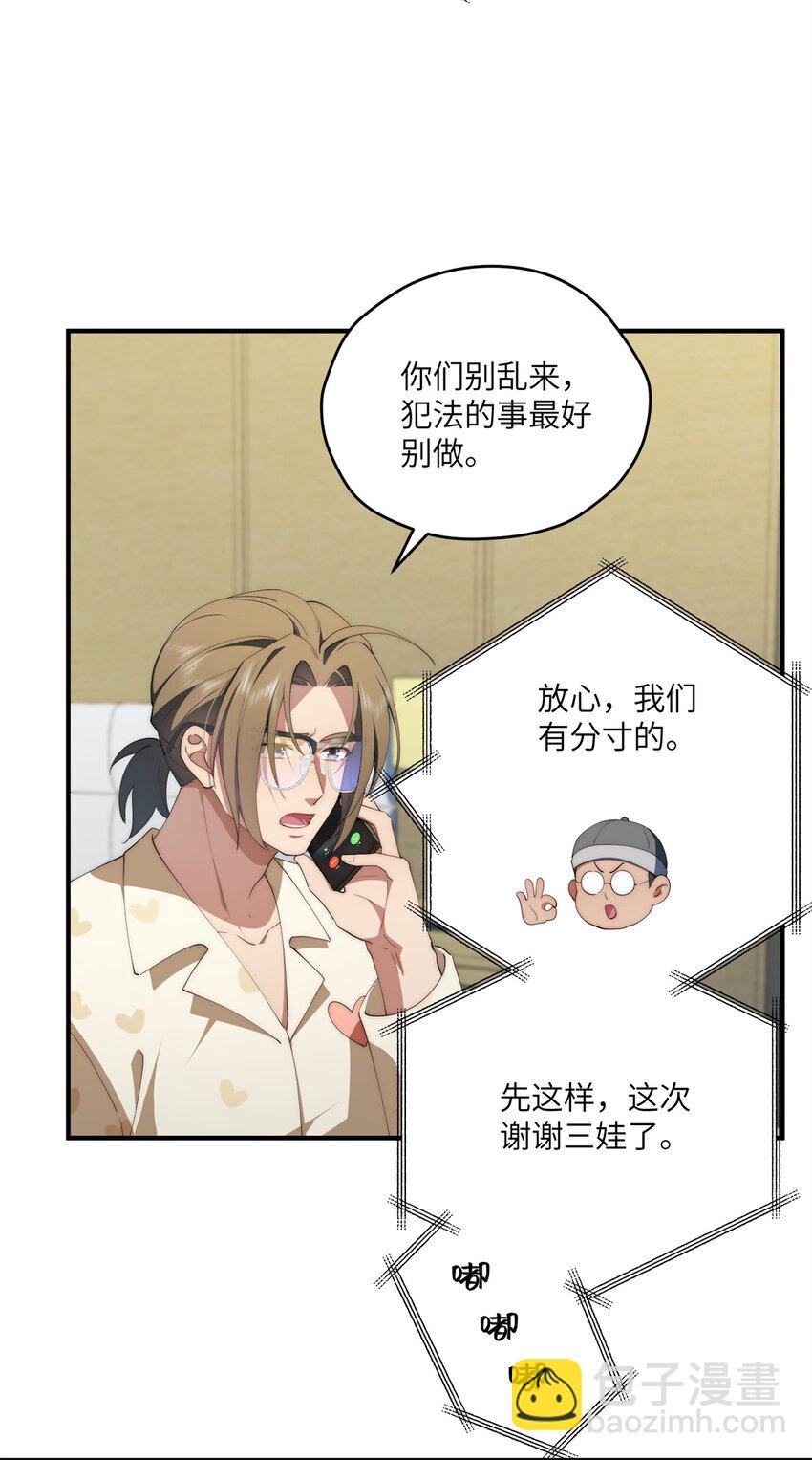 88 如此可爱的我-第90话