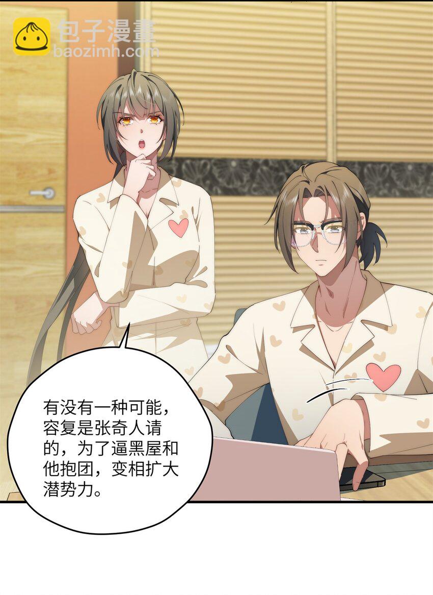 88 如此可爱的我-第90话