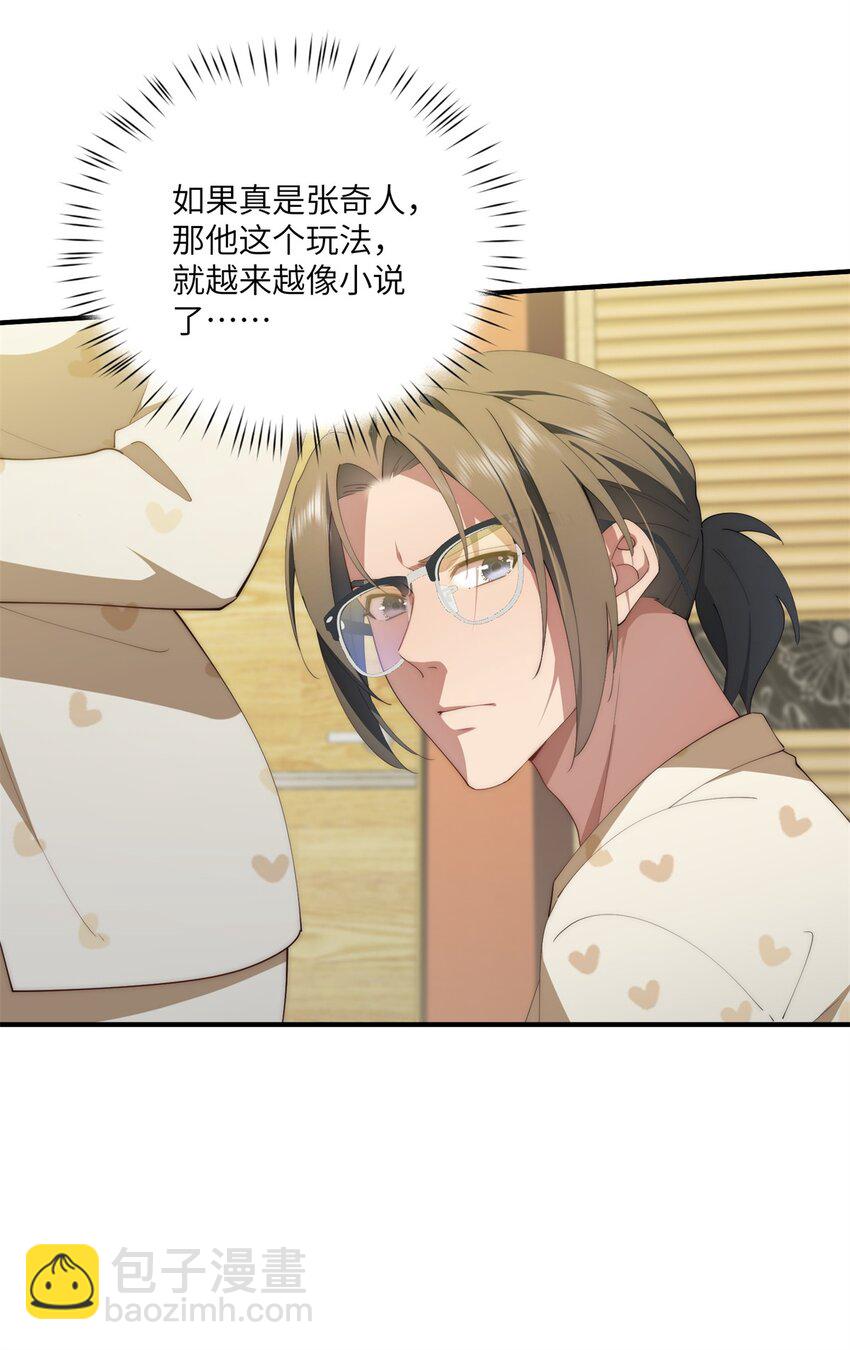 88 如此可爱的我-第90话