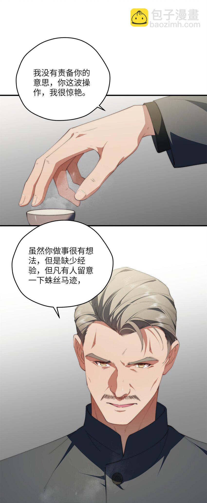 88 如此可爱的我-第90话