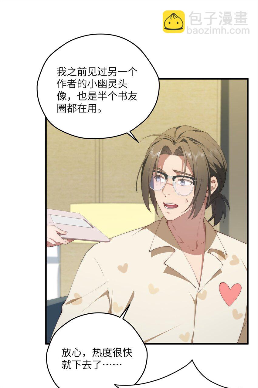 88 如此可爱的我-第90话