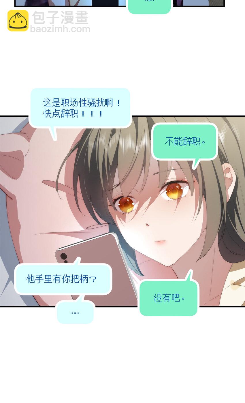 90 被看光了怎么办-第92话
