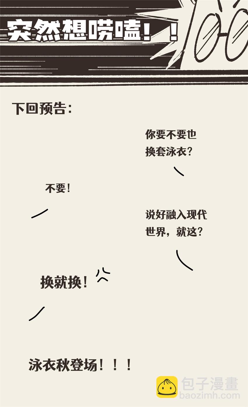 90 被看光了怎么办-第92话