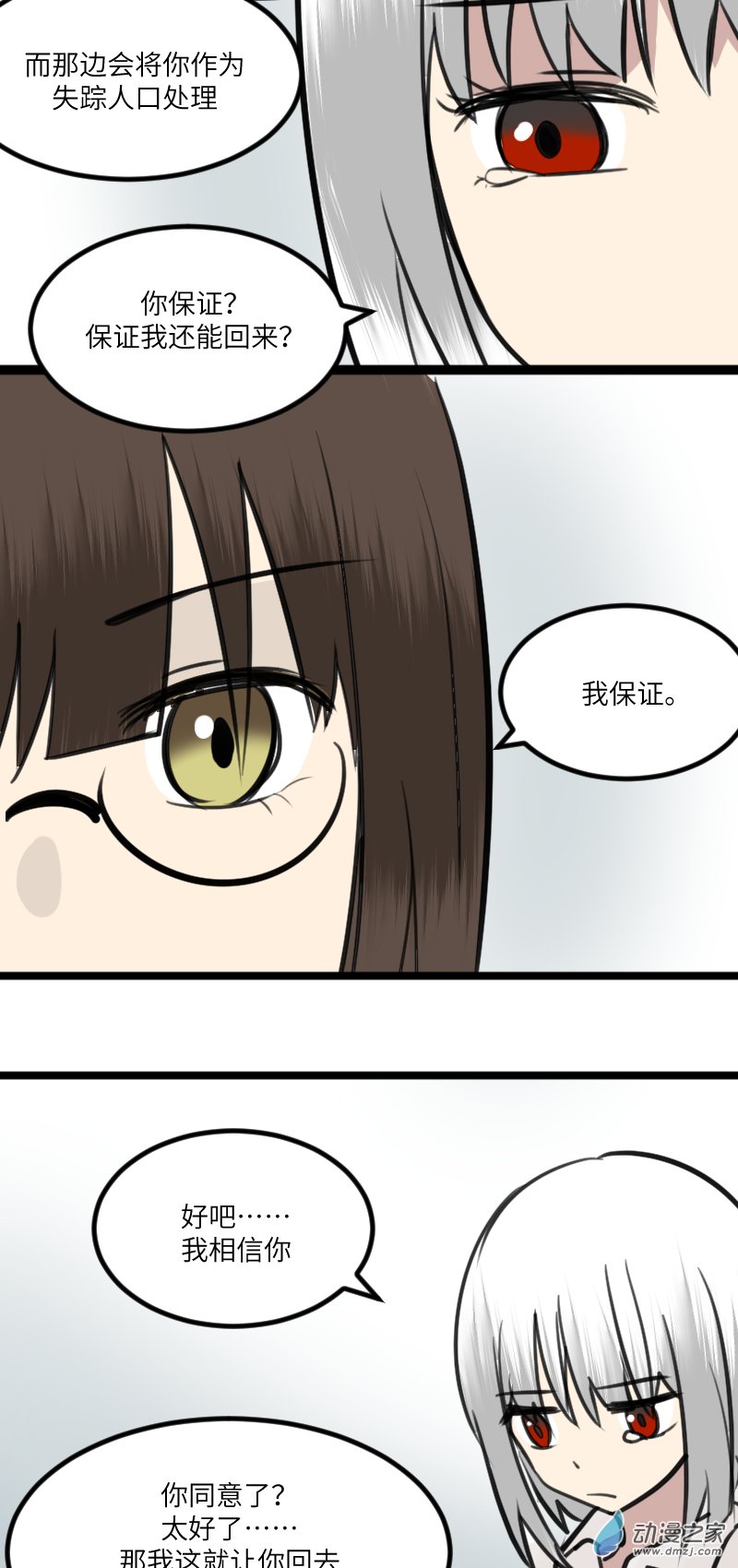 24 妥协-第24话