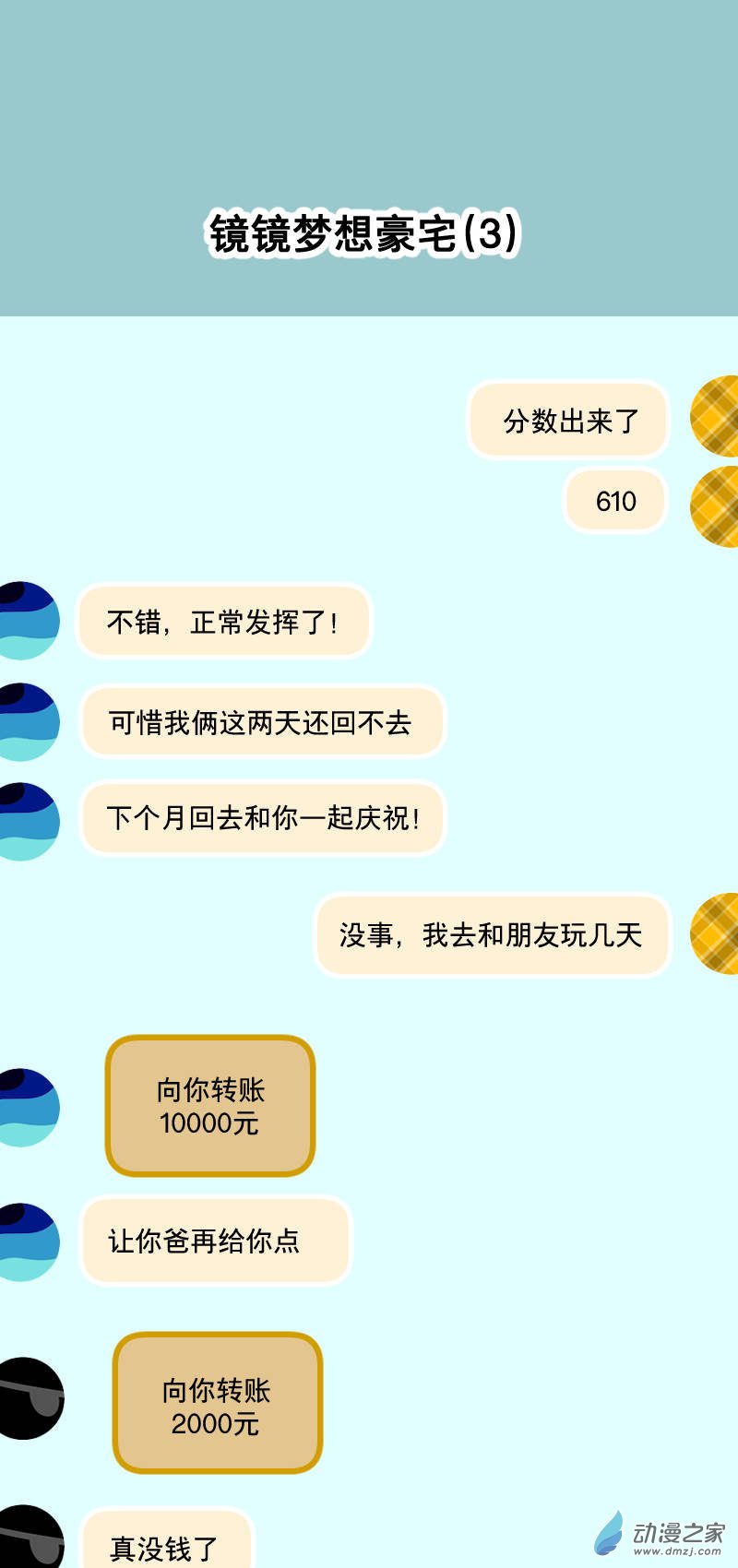 后日谈-第30话